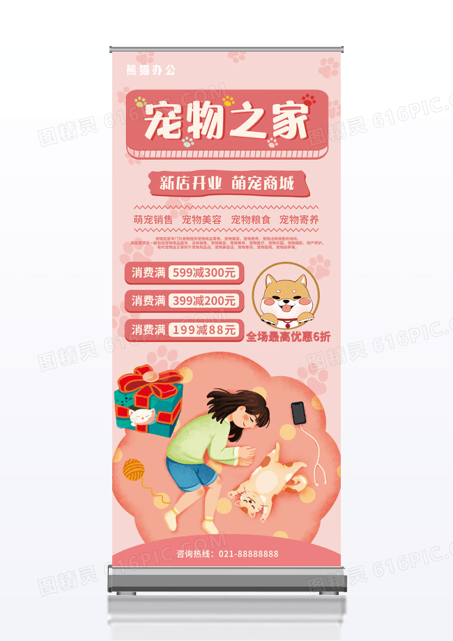 粉色插画宠物之家开业促销展架易拉宝海报